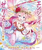 Z/X -Zillions of enemy X- 異姫夢装編 夢を継ぐ星々(B29) BOX