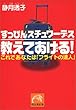 すっぴんスチュワーデス 教えてあげる!―これであなたは「フライトの達人」 (祥伝社黄金文庫)