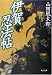 伊賀忍法帖 (角川文庫)