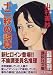 十二秒の誤算 (講談社文庫)