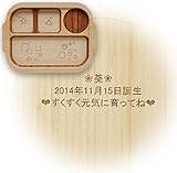 [オーダーメイド名入れ] アグニー おこさまランチプレートセット 天然竹素材 バンブー ベビー食器 子ども用食器 食育