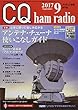 CQ ham radio 2017年 09 月号
