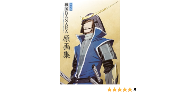 劇場版 戦国basara Thelastparty 原画集 プロダクションi G 本 通販 Amazon