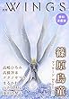 月刊ウィングス【無料連載版】