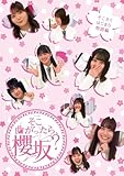 【限定特典付き】 そこ曲がったら、櫻坂？ そこさくはじまり物語編 ( Blu-ray ) ＋特典：ポストカード(各タイトル別絵柄)付き