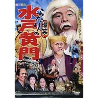 Amazon.co.jp: 吉本新喜劇DVD おもしろくてすいません! いーいーよぉ