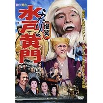 Amazon.co.jp: 「超豪華版!吉本コメディ 爆笑!ふたりの水戸黄門
