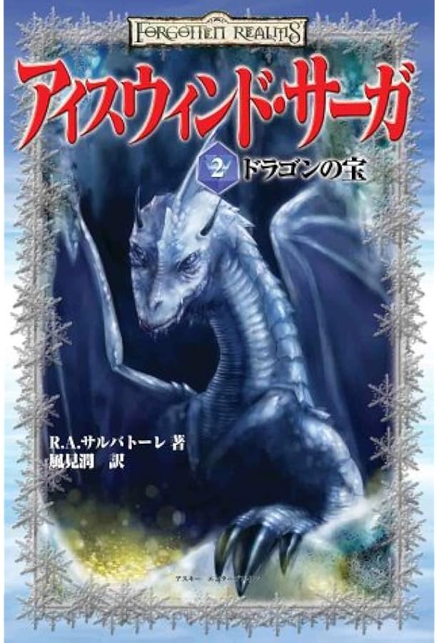 ドラゴンランス秘史、アイスウィンド・サーガ、ダークエルフ物語