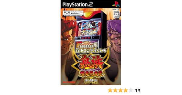 Amazon パチスロ完全攻略 鬼浜爆走愚連隊 激闘編 ゲーム