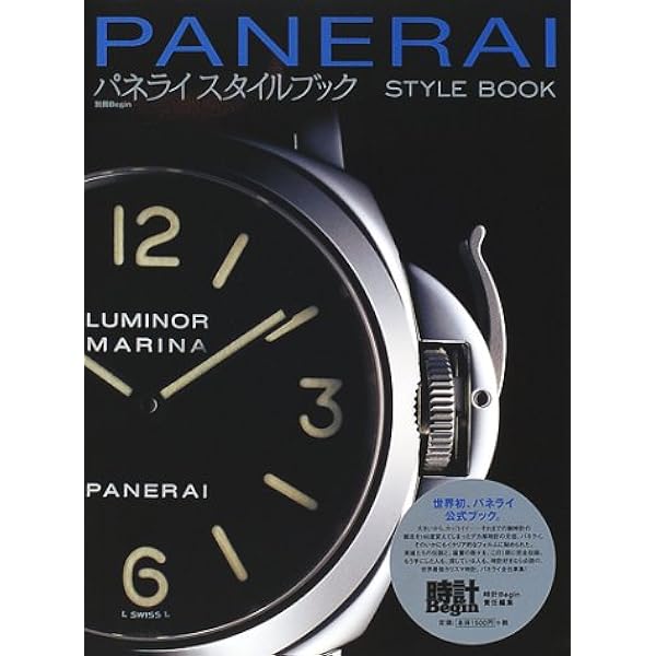 PANERAI book パネライ 日本語版 PANERAI book パネライ 日本語版