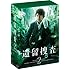 遺留捜査 2 DVD-BOX