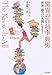 驚異の百科事典男 世界一頭のいい人間になる!