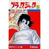 ブラック ジャック 6 少年チャンピオン コミックス 手塚 治虫 本 通販 Amazon