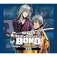 ドラマCD「バディミッションBOND」Extra Episode ~ヴィンウェイより愛をこめて~ (豪華版)(2枚組)(シナリオブック付)(特典:なし)