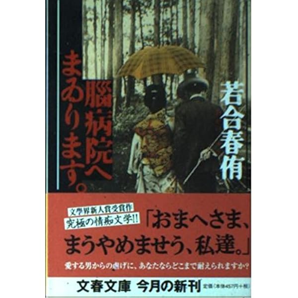 中古】 海馬の助走/中央公論新社/若合春侑