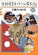 非日常的なネパール滞在記 1巻 (デジタル版ビッグガンガンコミックス)