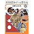 非日常的なネパール滞在記（1）Kindle版