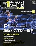 F-1速報PLUS(プラス) vol.18 2011年 6/20号 [雑誌]