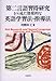 第二言語習得研究から見た効果的な英語学習法・指導法