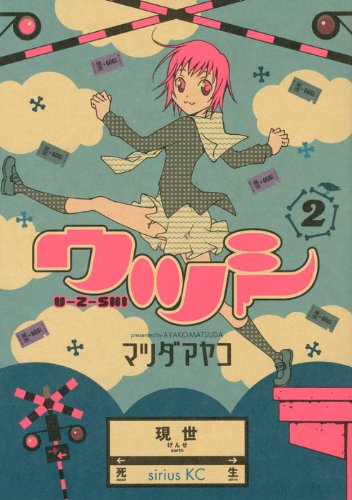 『UZSHI－ウツシ－』