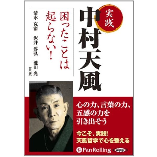 Amazon.co.jp: [オーディオブックCD] 自己鍛錬記 第四巻 実録 今を