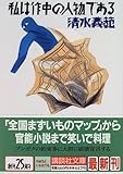 私は作中の人物である