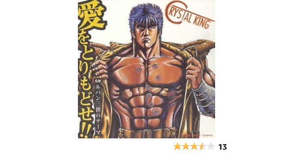 Amazon 愛をとりもどせ クリスタルキング 中村公晴 千家和也 市川直樹 クリスタルキング アニメ ミュージック