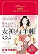 望みどおりの幸せがやってくる 女神さま手帳
