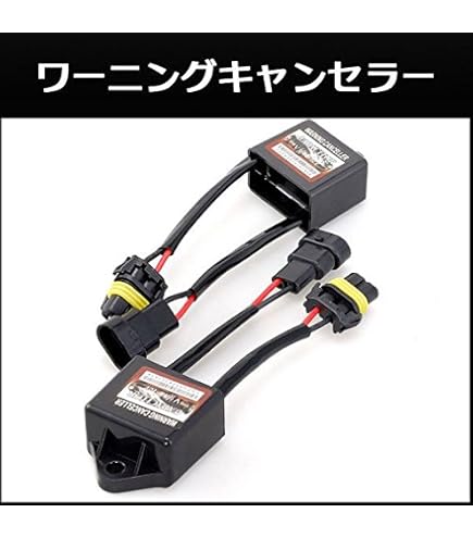 Amazon | スフィアライト LED ワーニングキャンセラー 12V 2本入 球