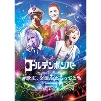 Amazon.co.jp: ゴールデンボンバー 全国ツアー2014「キャンハゲ