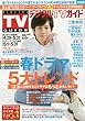 デジタルTVガイド 2018年 06 月号 [雑誌]