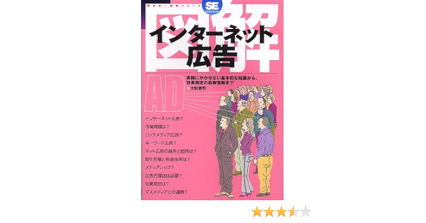 図解インターネット広告 翔泳社図解シリーズ 太駄 健司 本 通販 Amazon