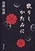散りしかたみに