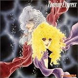 <ANIMEX 1200シリーズ>(137)ツーリング・エクスプレス