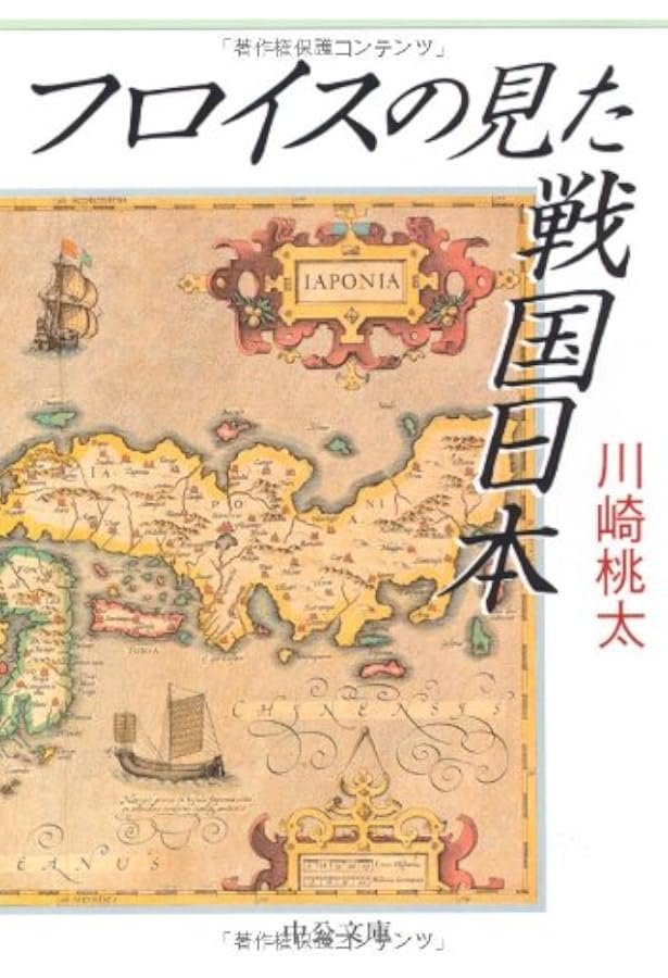 Amazon.co.jp: フロイスの日本史 (まんがで読破 MD108) : ルイス