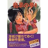 破妖の剣 外伝 全11冊完結セット コバルト文庫 前田 珠子 本 通販 Amazon