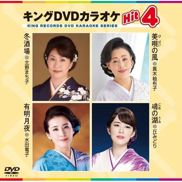 Amazon.co.jp: テイチクDVDカラオケ スーパー10(449) : カラオケ: DVD
