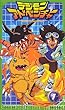 デジモンアドベンチャー (1)[VHS]