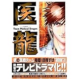 医龍―Team Medical Dragon (4)