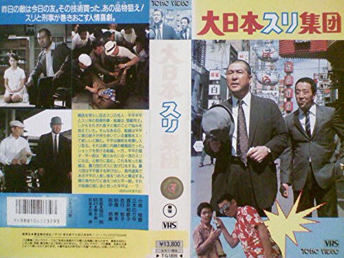大日本スリ集団の上映スケジュール 映画情報 映画の時間