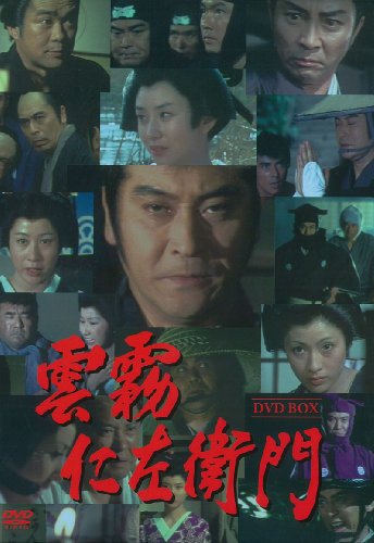 新品ケース交換済　雲霧仁左衛門 DVD 全3巻セット 雲霧仁左衛門 DVD-BOX | 天知茂 | ORICON NEWS