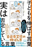 子どもを伸ばす言葉