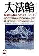 大法輪 2018年 02 月号 [雑誌]