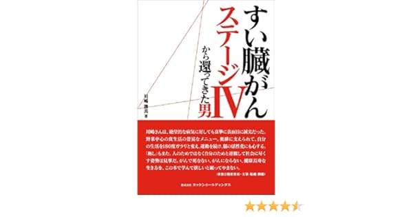 膵臓 癌 ステージ 4 余命