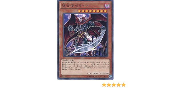 Amazon 遊戯王カード Spds Jp041 堕天使ゼラート ノーマル 遊 戯 王arc V デステニー ソルジャーズ トレカ 通販