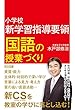 小学校 新学習指導要領 国語の授業づくり