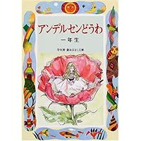Amazon Co Jp 売れ筋ランキング 王様のはなし 童話 の中で最も人気のある商品です
