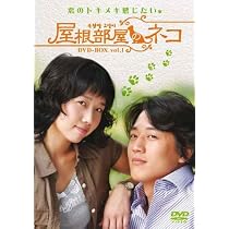 Amazon.co.jp: 屋根部屋のネコ DVD-BOX 2 : キム・レウォン, キム