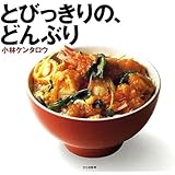 とびっきりの、どんぶり