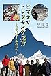 ヒマラヤ・トレッキング紀行: カラバタールの丘へ